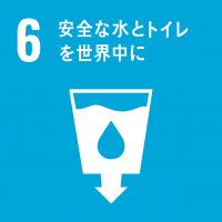 ゴール6  安全な水とトイレを世界中にのアイコン画像