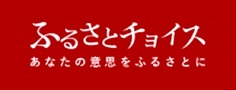 ふるさとチョイスロゴ画像