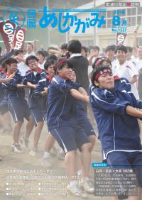 広報あしかがみ（平成30年8月号）