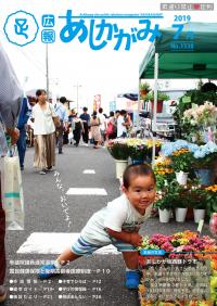 あしかがみ令和元年7月号