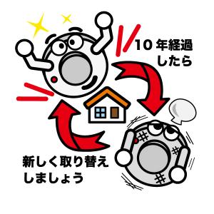 火災警報器のイラスト