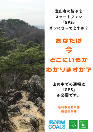 GPSポスター