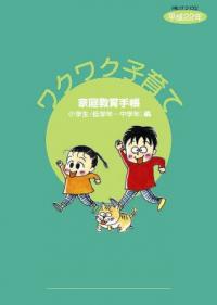 小学生（低学年～中学年）編の表紙