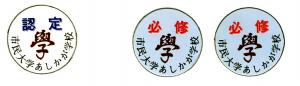 認定シールの画像