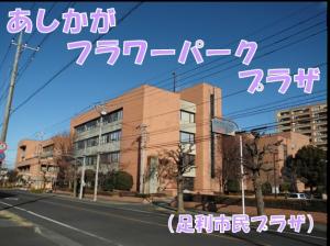 あしかがフラワーパークプラザのリンク画像