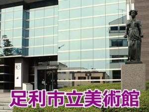 市立美術館のリンク画像