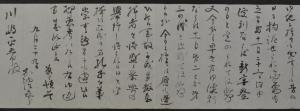 嘉納治五郎の書簡の写真