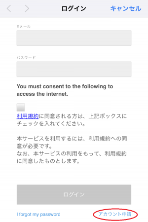 アカウント申請画面の画像