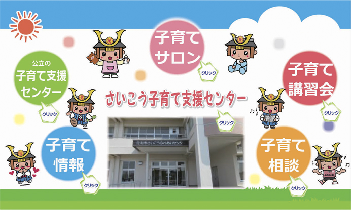 さいこう子育て支援センターのホームページ画像