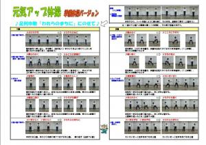 元気アップ体操準備体操バージョン1ページの画像