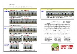 準備体操バージョン2ページの画像