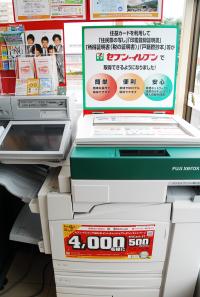 （写真）セブンイレブン店内のマルチコピー機