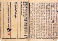 Image of Song Dynasty edition Raikiseigi 