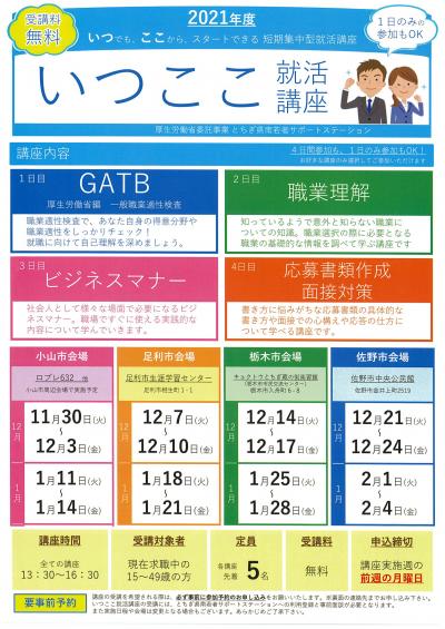 いつここ講座チラシ表