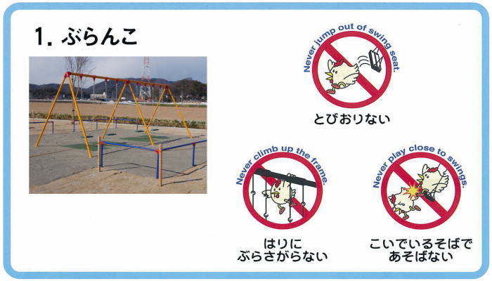 ブランコの注意点の画像