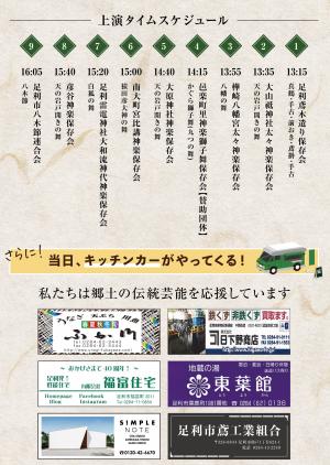 民俗芸能大会チラシ裏の画像