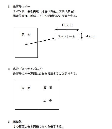 雑誌スポンサー広告掲載イメージの画像