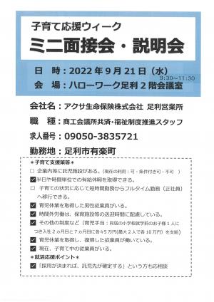 アクサ生命保険株式会社足利営業所の画像