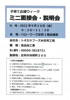 トオカツフーズ株式会社足利工場の画像