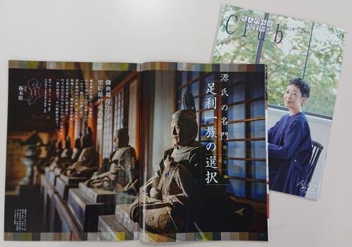 JR東日本「大人の休日俱楽部」会員誌12月号総トビラページの画像