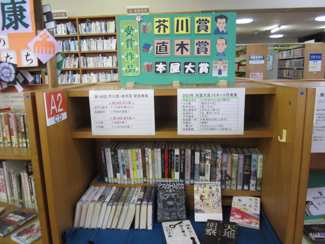 芥川賞・直木賞・本屋大賞