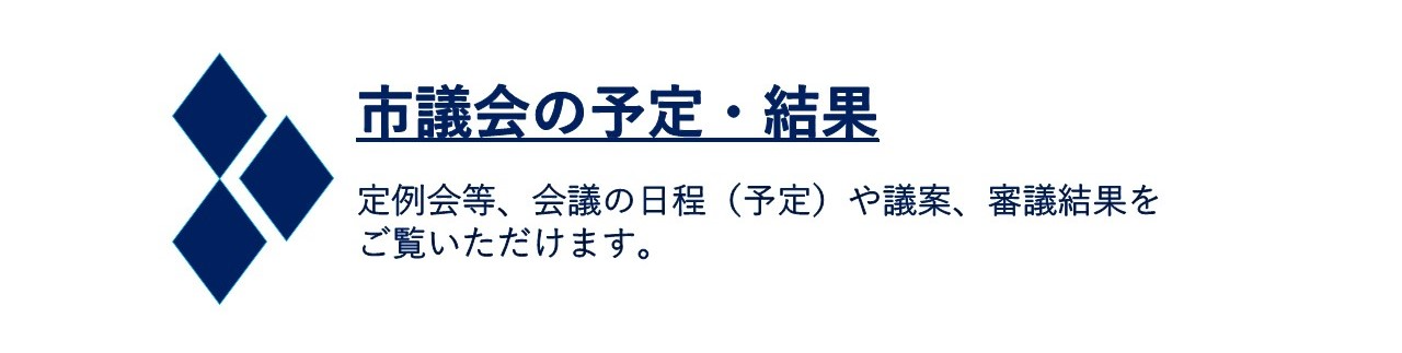 会議日程へのリンクバナー画像