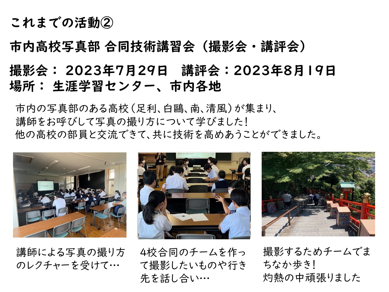「あしもり隊」写真部とは(3) 「あしもり隊」写真部とは(3)