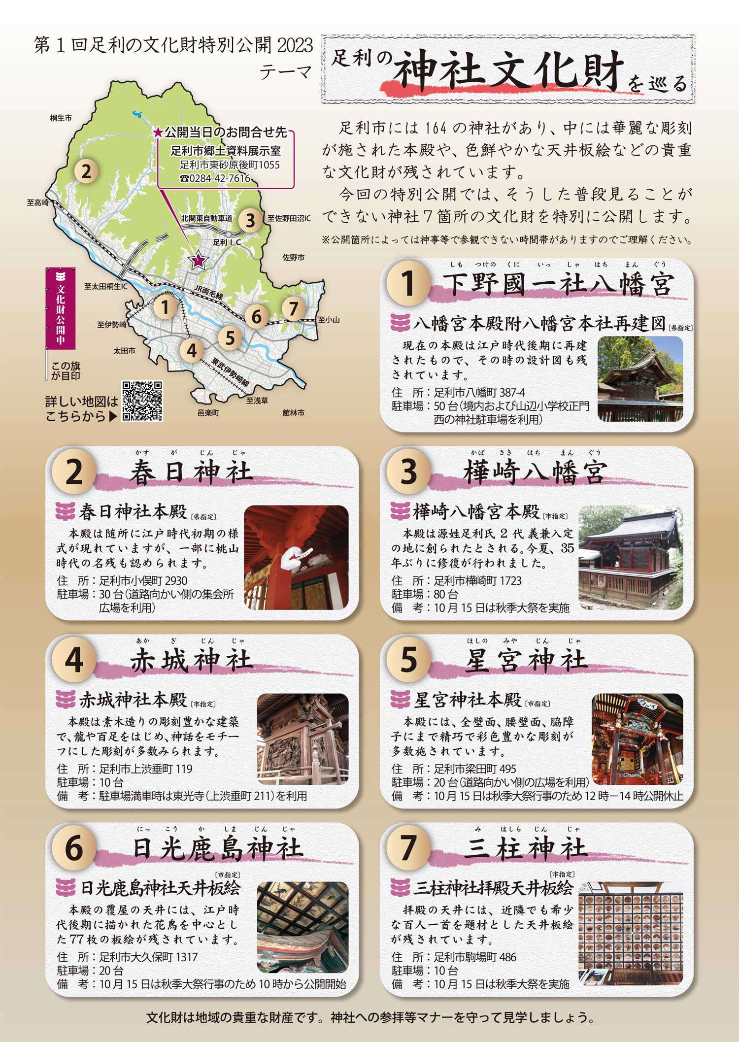 特別公開_A4チラシ裏