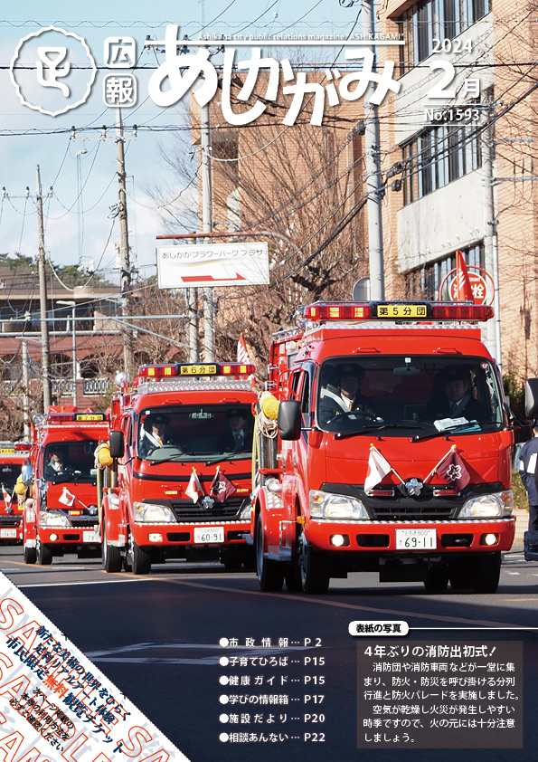 広報あしかがみ2月号表紙