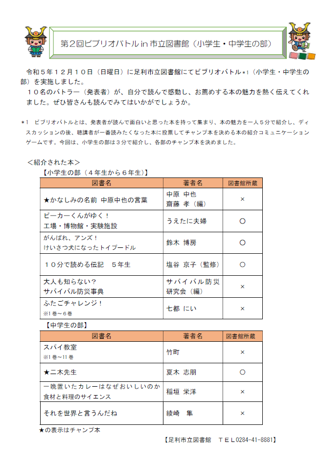 紹介された本一覧