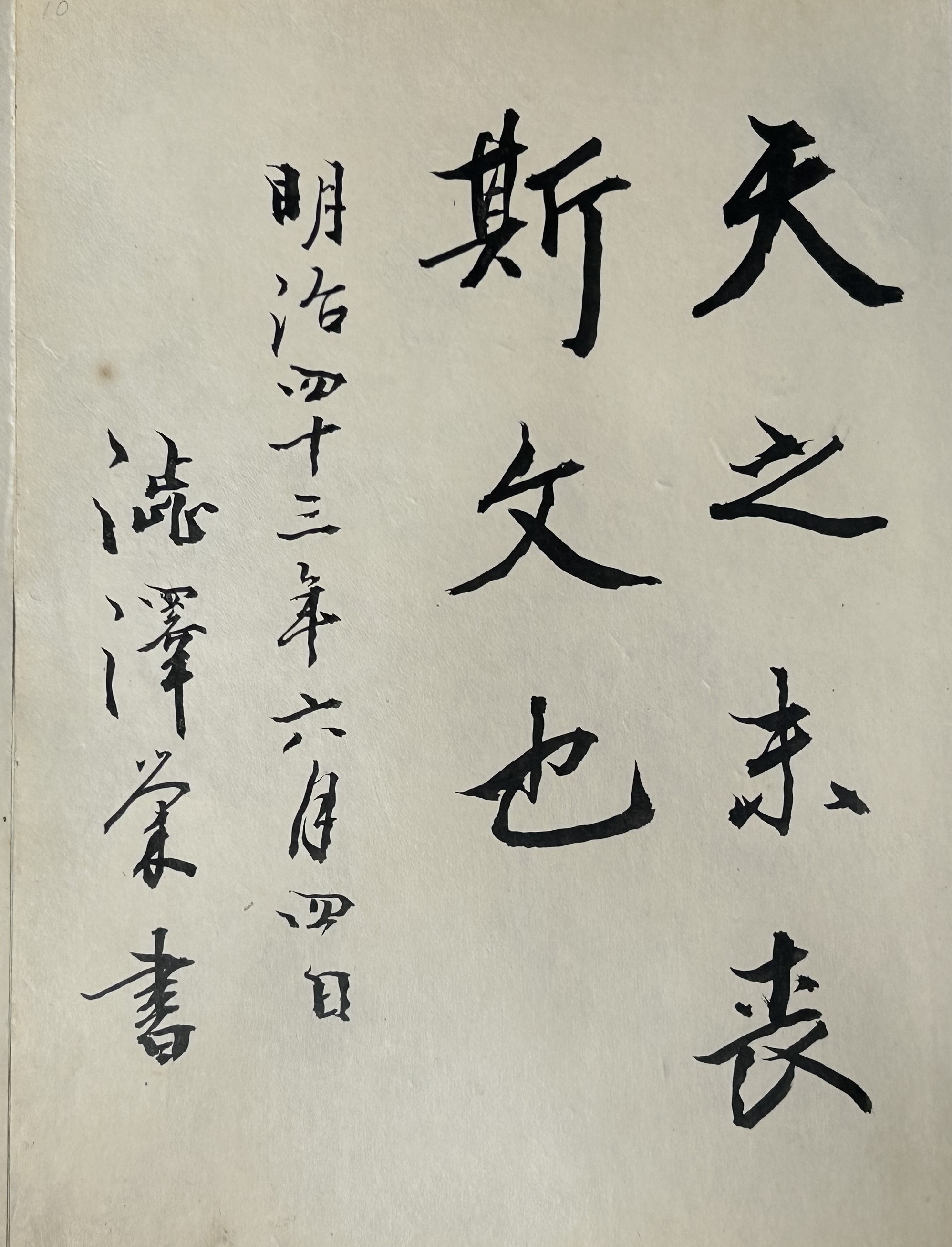 揮毫