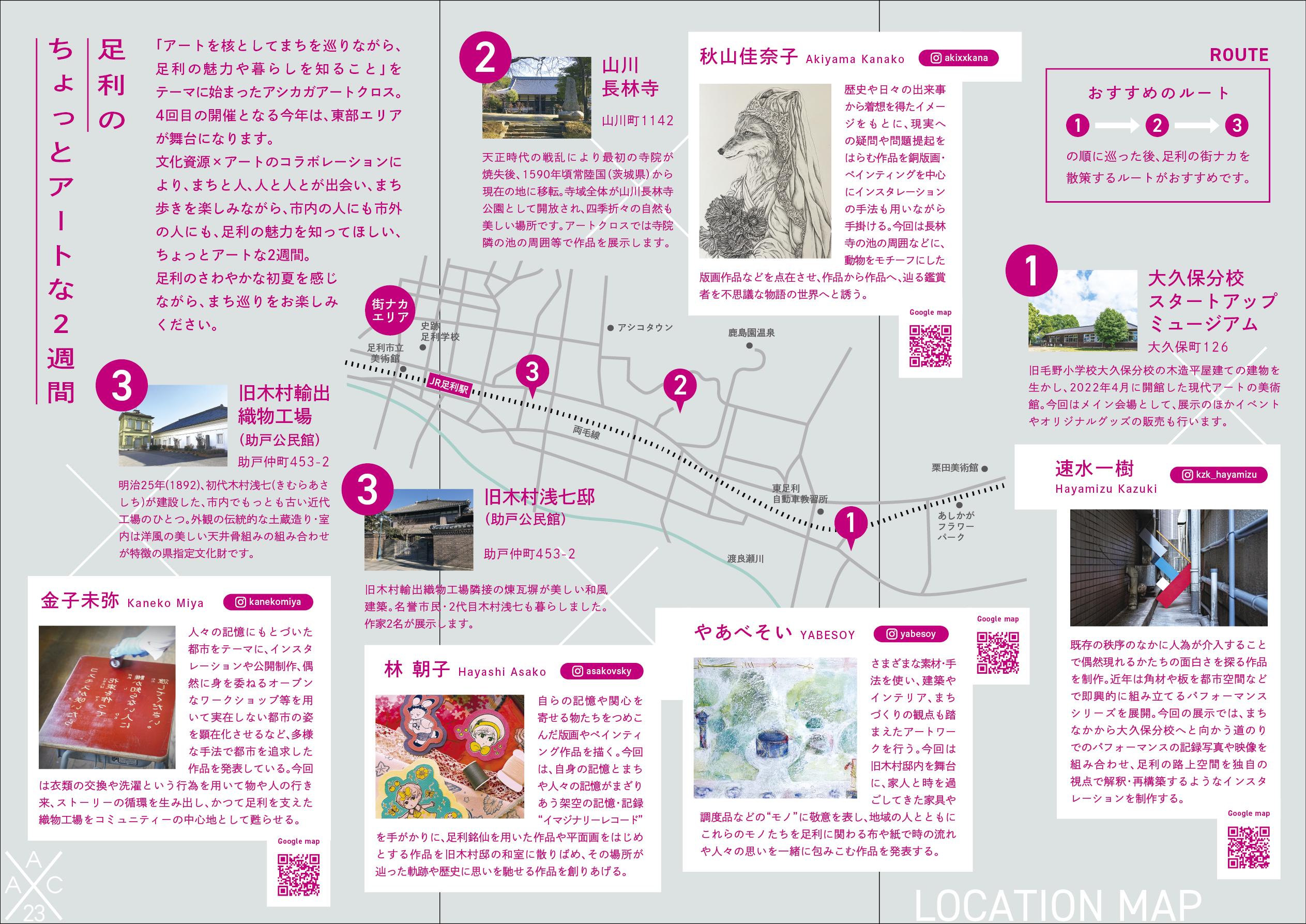 アートクロス2023フライヤー