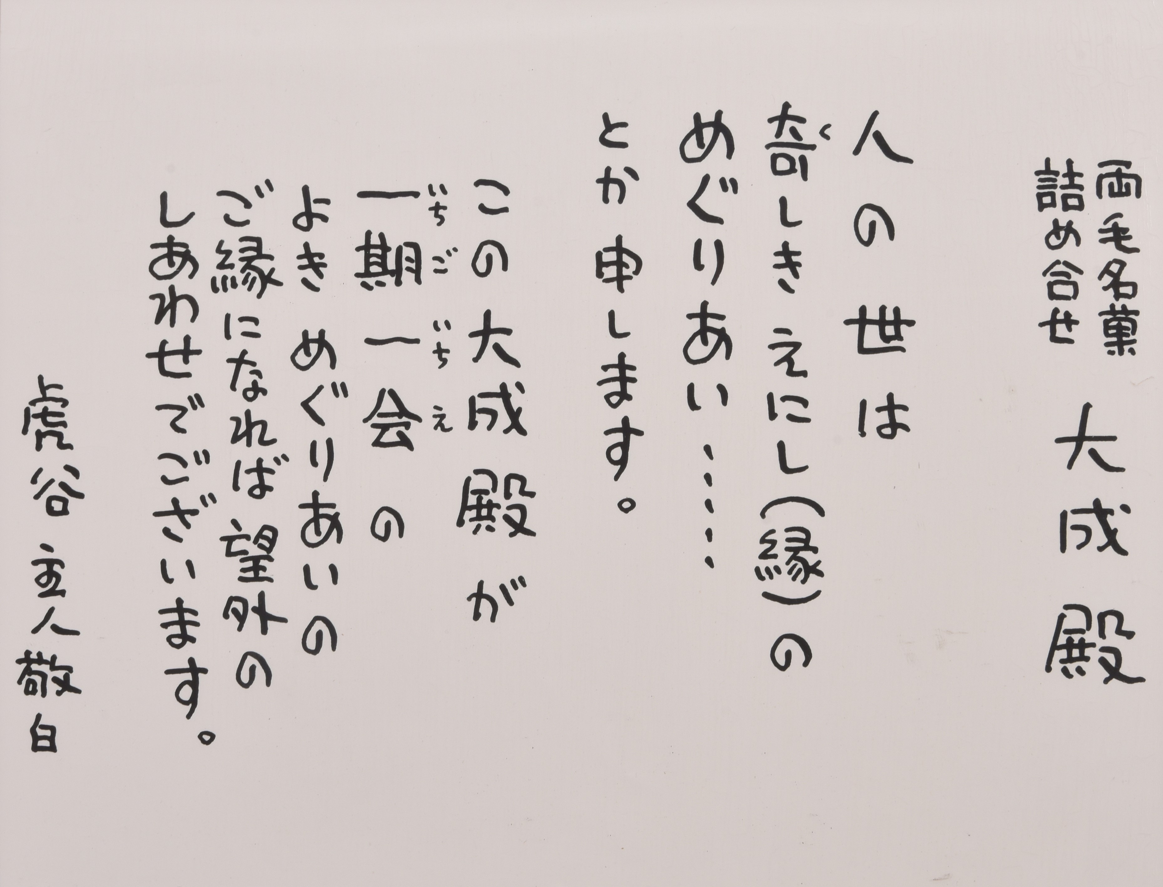 大成殿