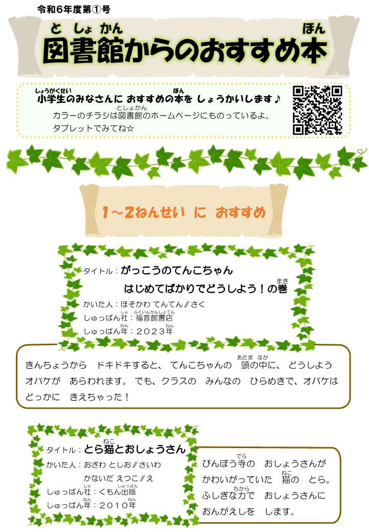 小学生むけおすすめ本1