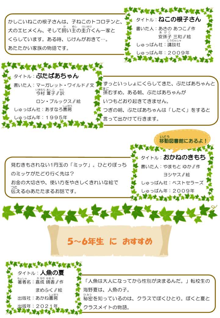 小学生むけおすすめ本3