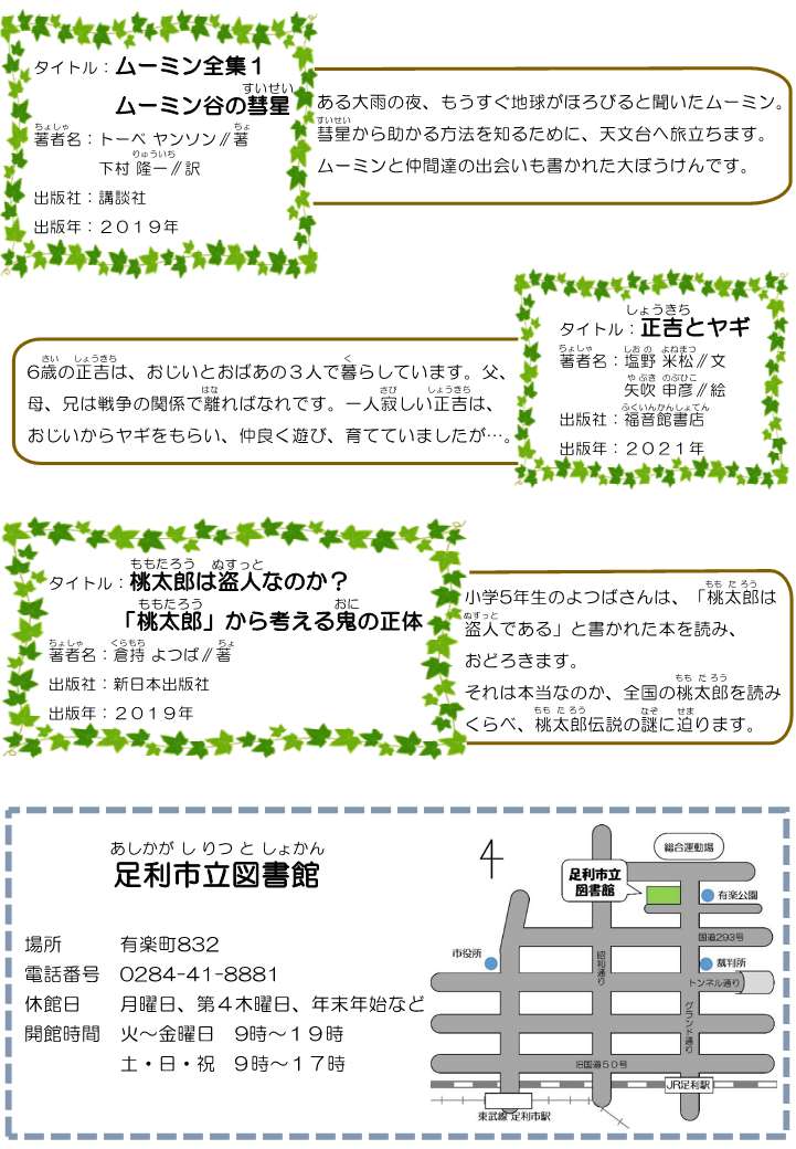小学生むけおすすめ本4