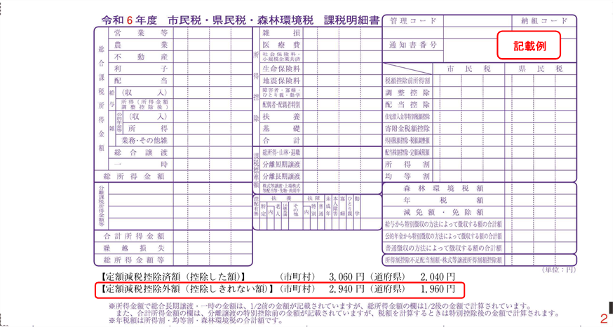 課税明細書