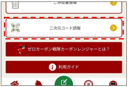 ボーナスポイント取得方法（吹き出し）