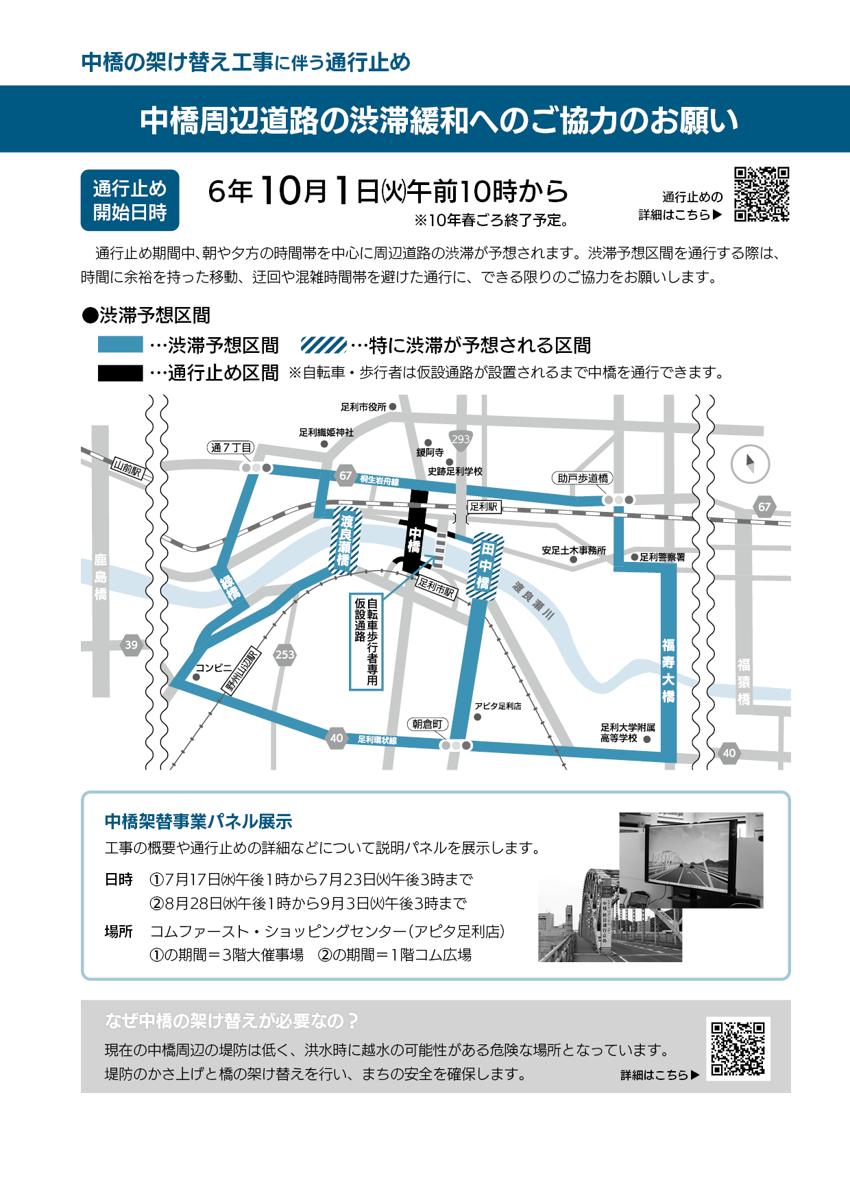 中橋周辺渋滞緩和