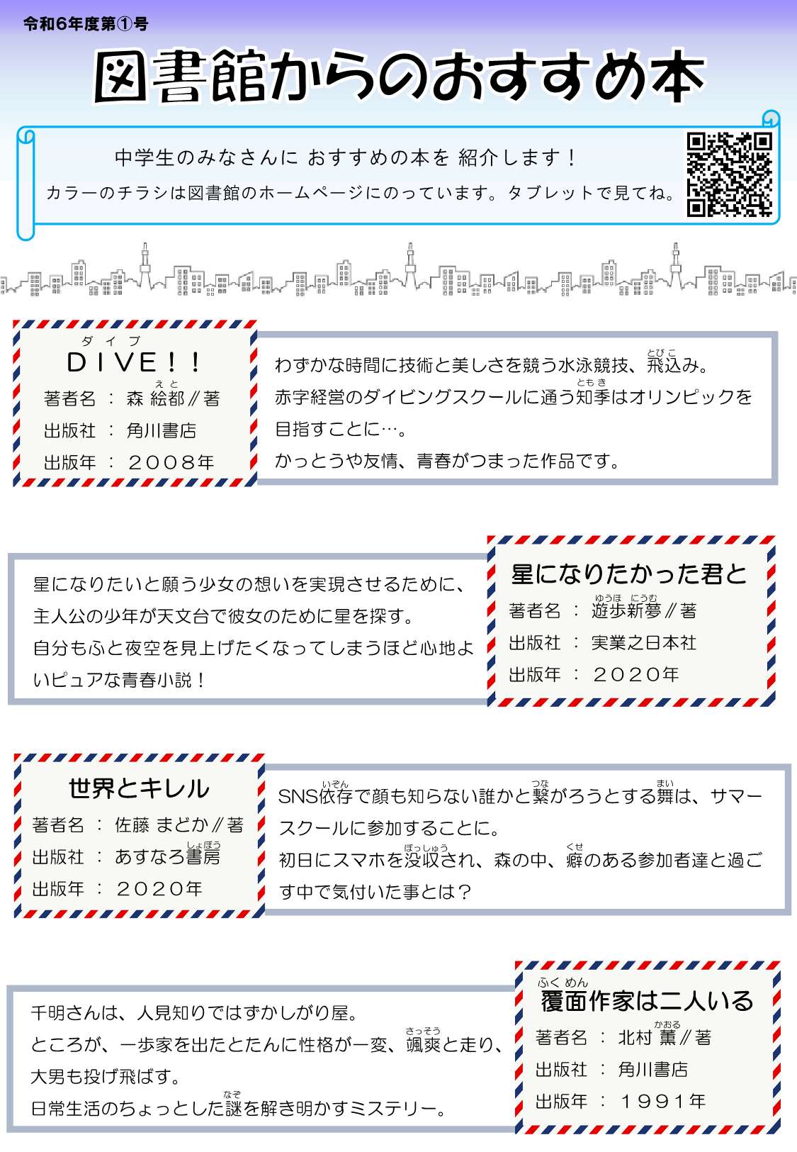 中学生向けおすすめ本1