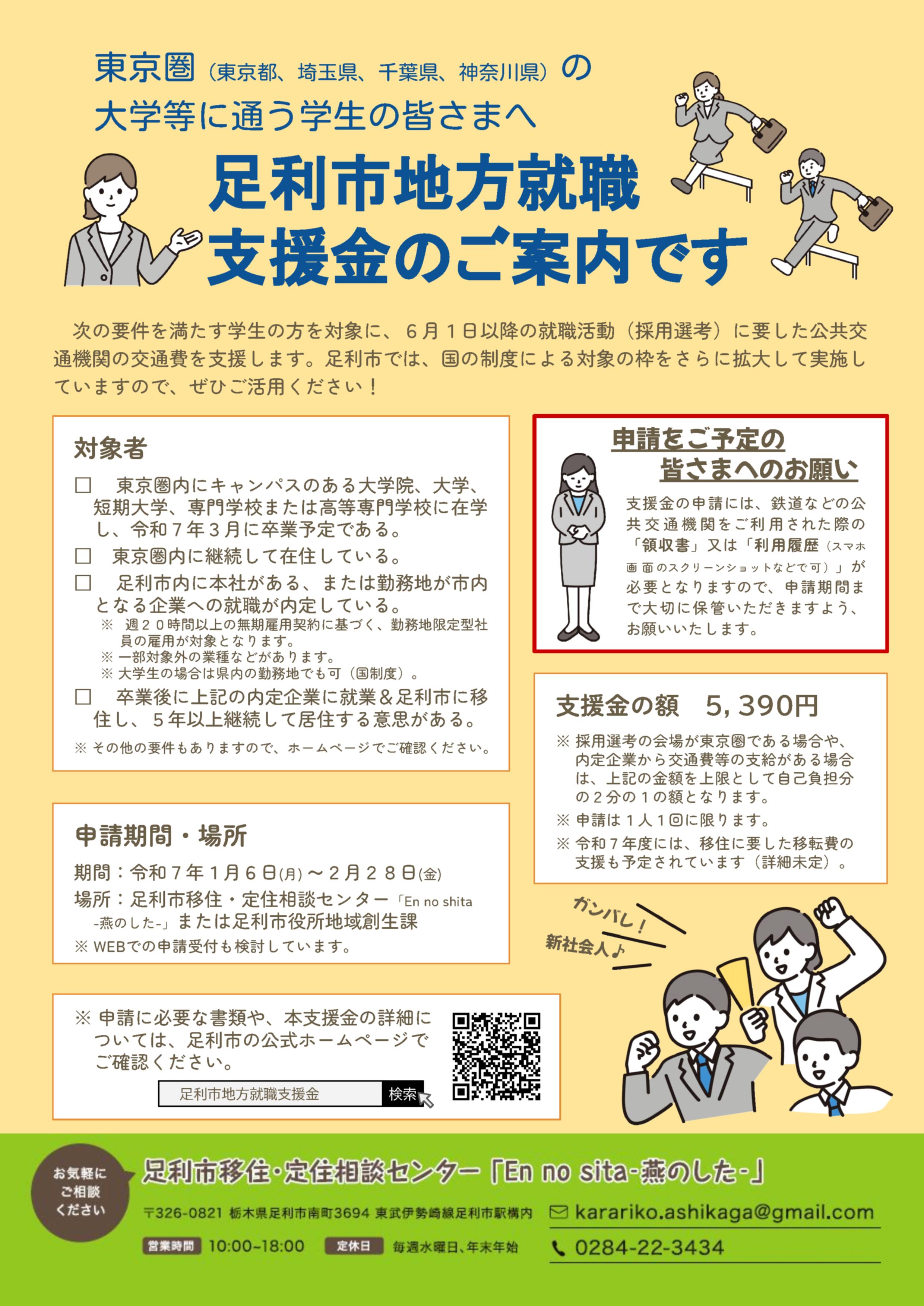 地方就職学生支援チラシ（交通費支援）