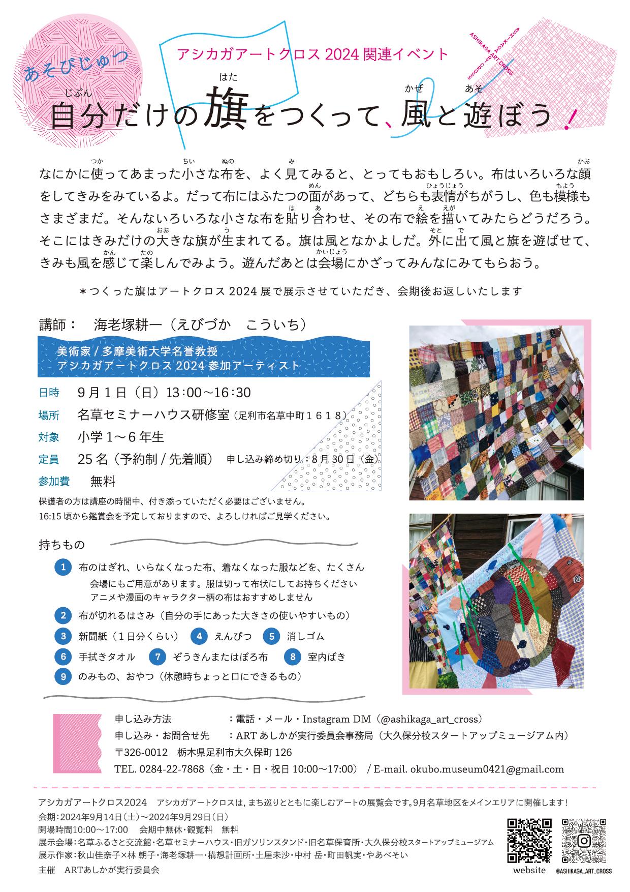 あそびじゅつちらし