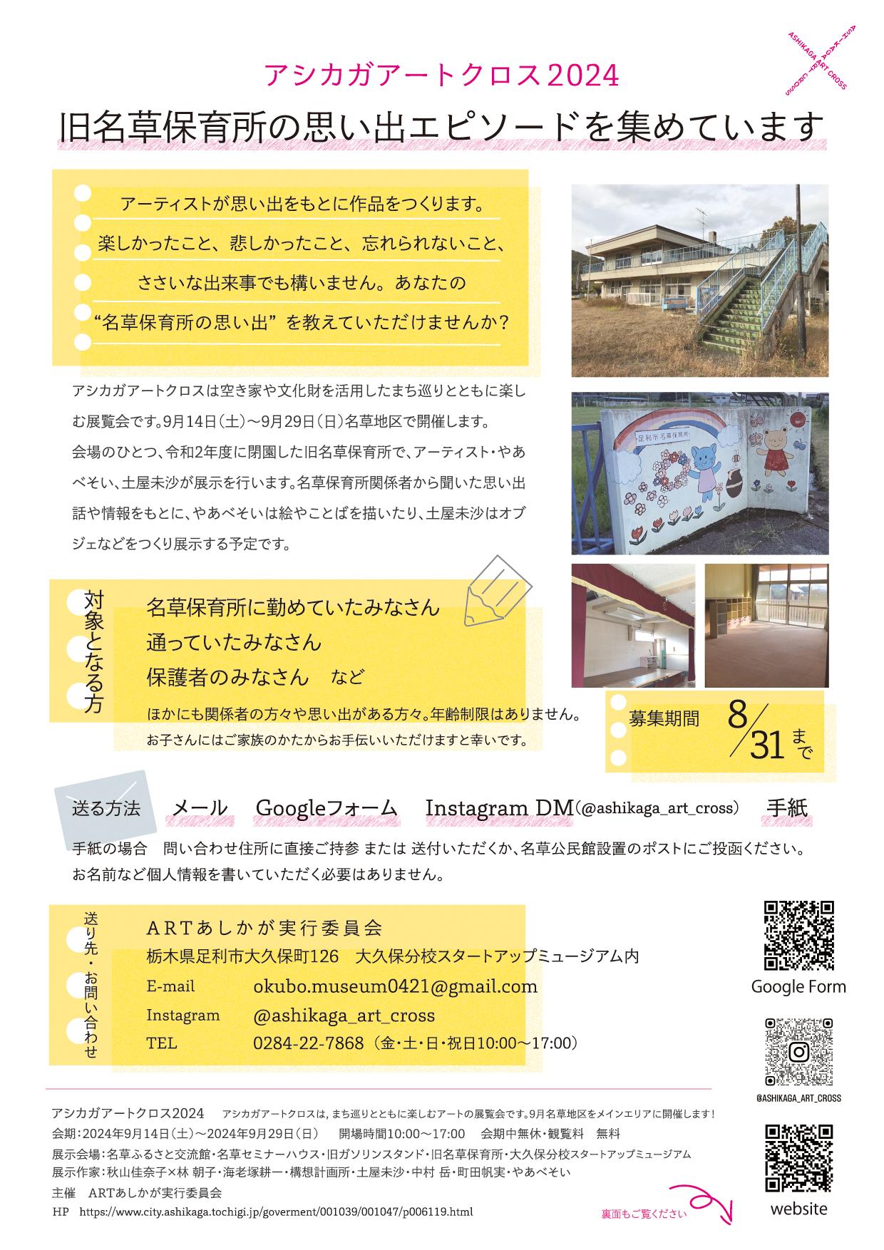 保育所思い出募集ちらし表HP