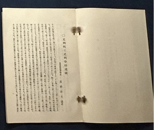 足利学校釋奠講演筆記