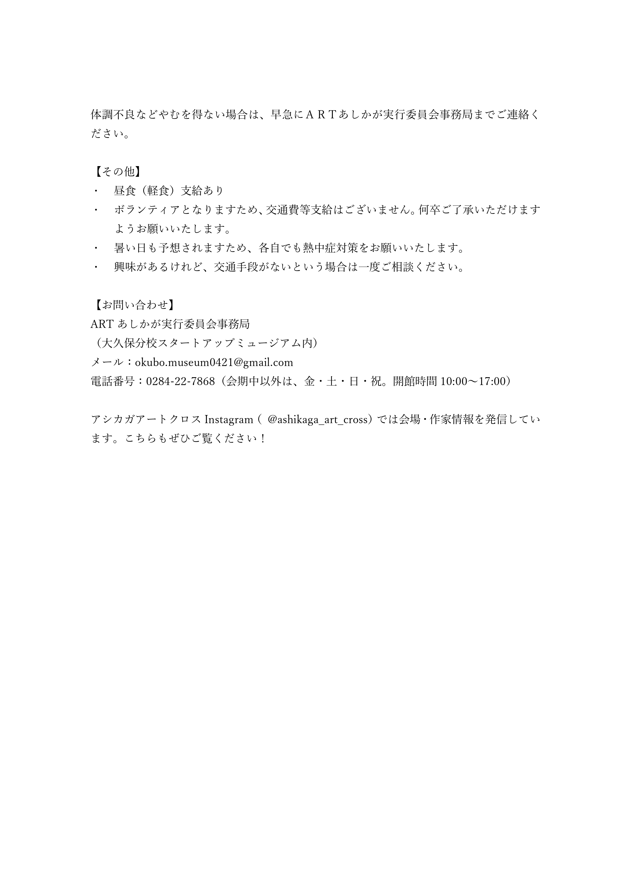 アートクロスボランティア募集内容2024_page-0002