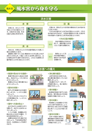 風水害から身を守る