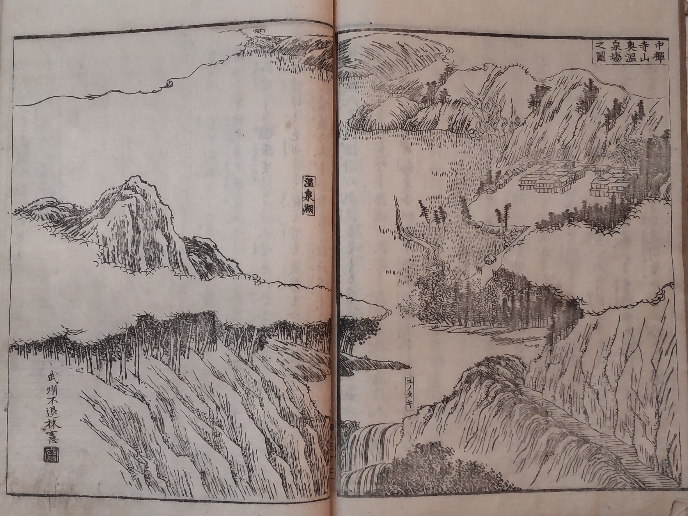 日光山志