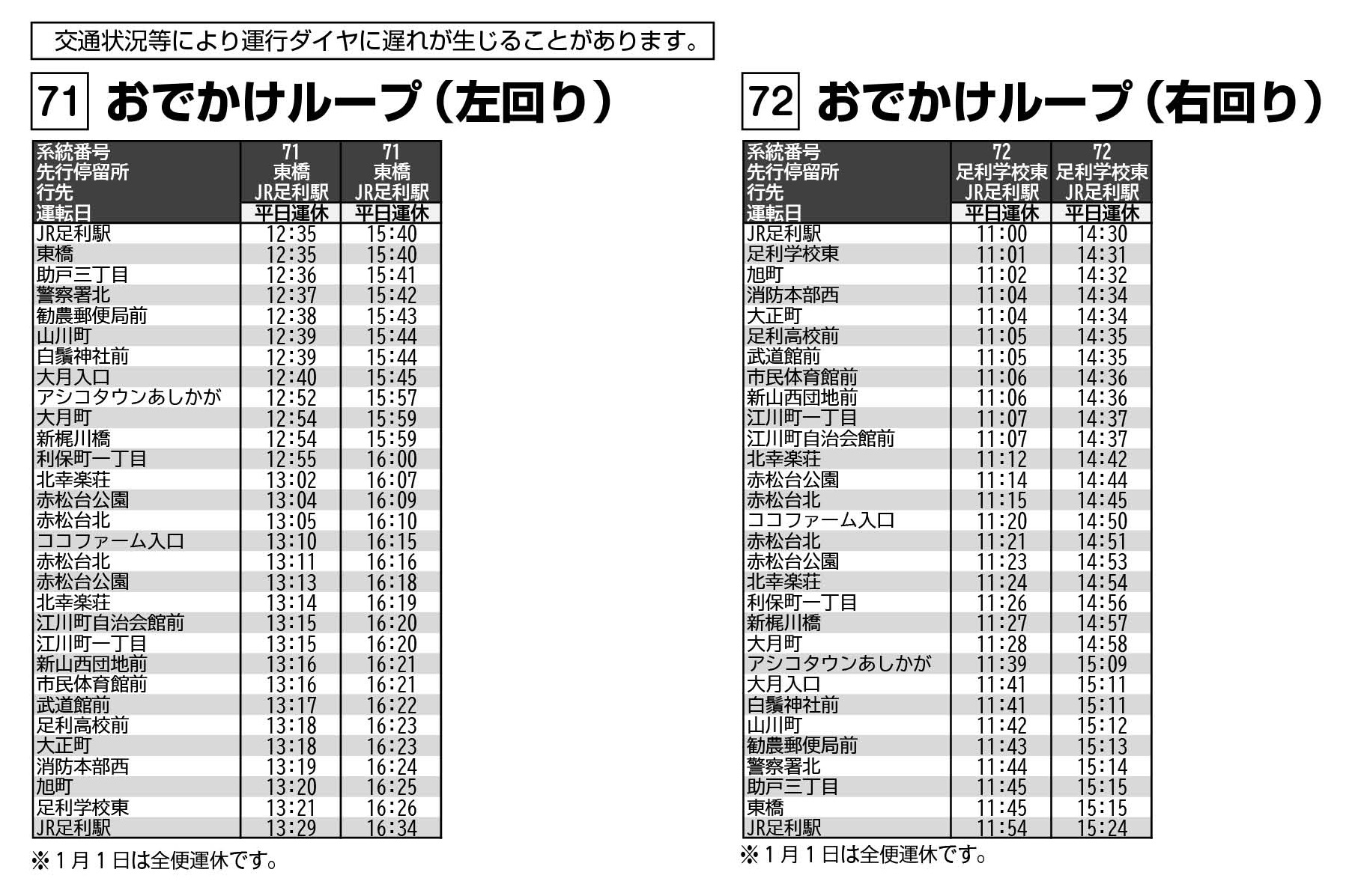 11_20240917改正時刻表_10p_おでかけループ (2)