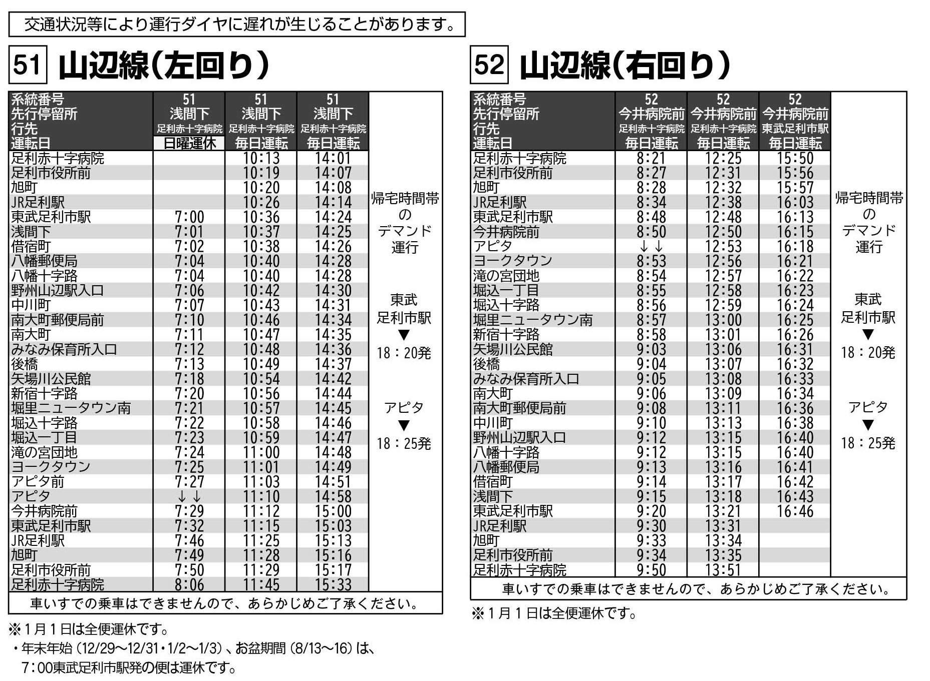 12_20240917改正時刻表_11p_山辺線