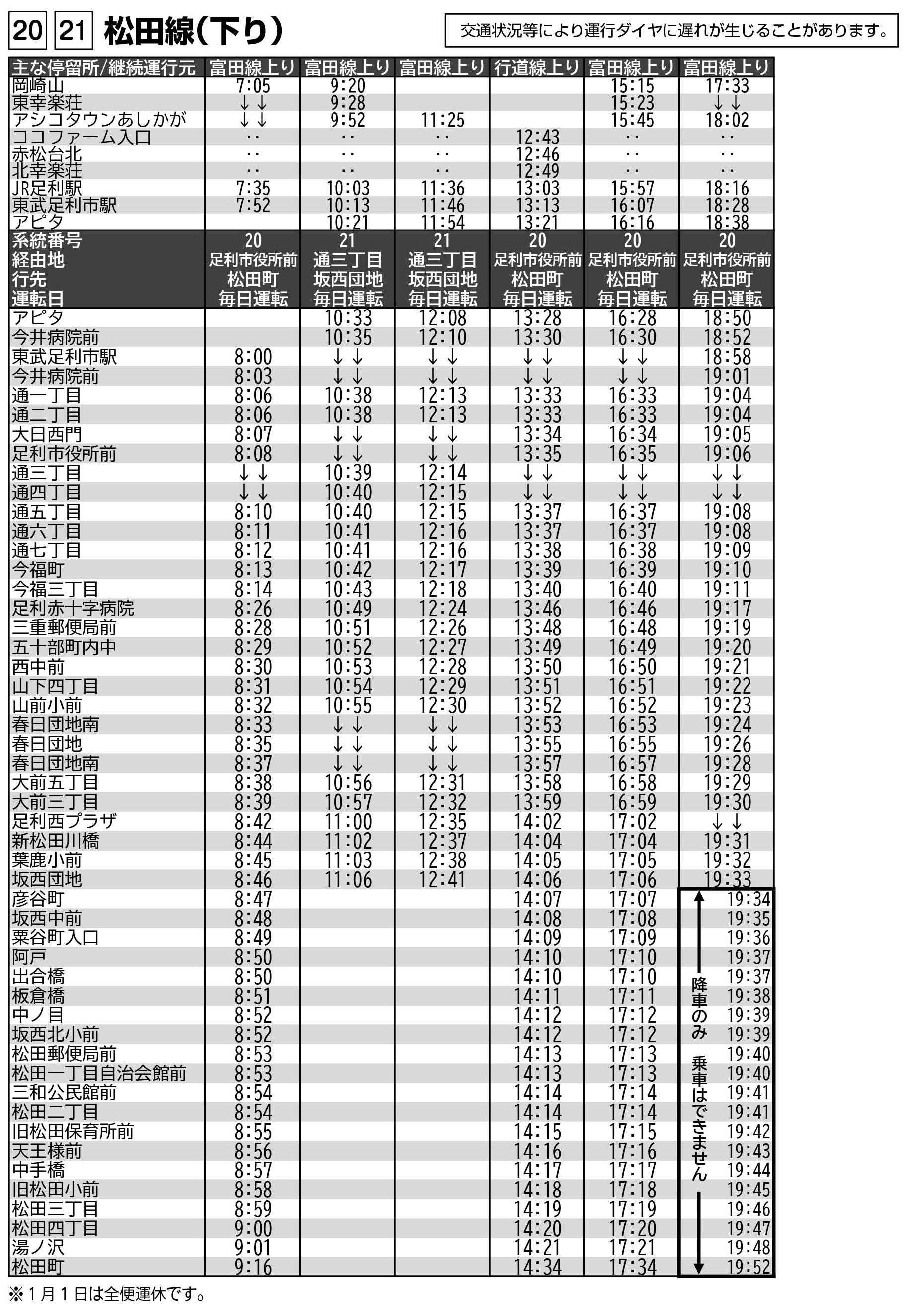 07_20240917改正時刻表_6p_松田線下り